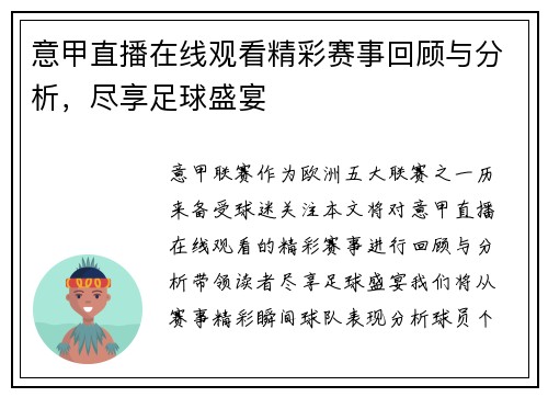 意甲直播在线观看精彩赛事回顾与分析，尽享足球盛宴