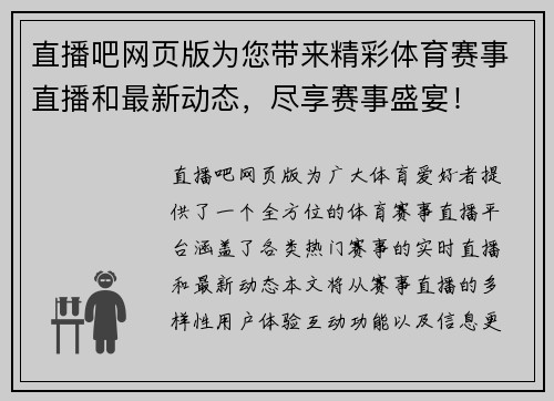 直播吧网页版为您带来精彩体育赛事直播和最新动态，尽享赛事盛宴！