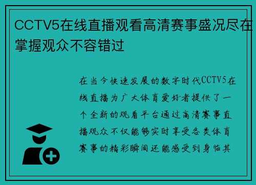 CCTV5在线直播观看高清赛事盛况尽在掌握观众不容错过